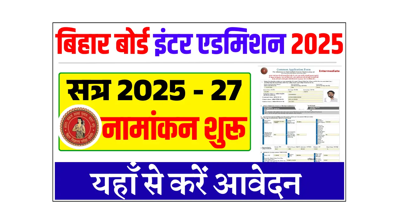 Bihar Board 11th Admission 2025 Online Apply @offsbihar.net