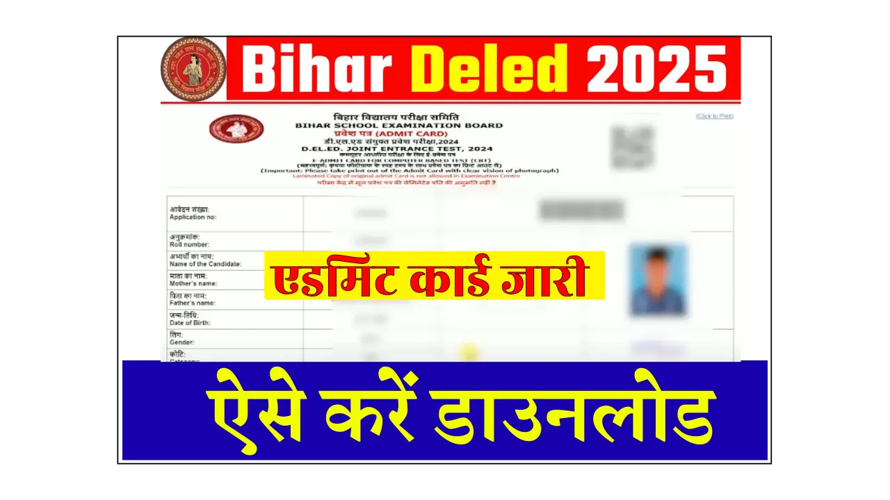 Bihar DElEd Admit Card 2025 OUT @deledbihar.com : Check Bihar DElEd Admit Card 2025 here @deledbihar.com