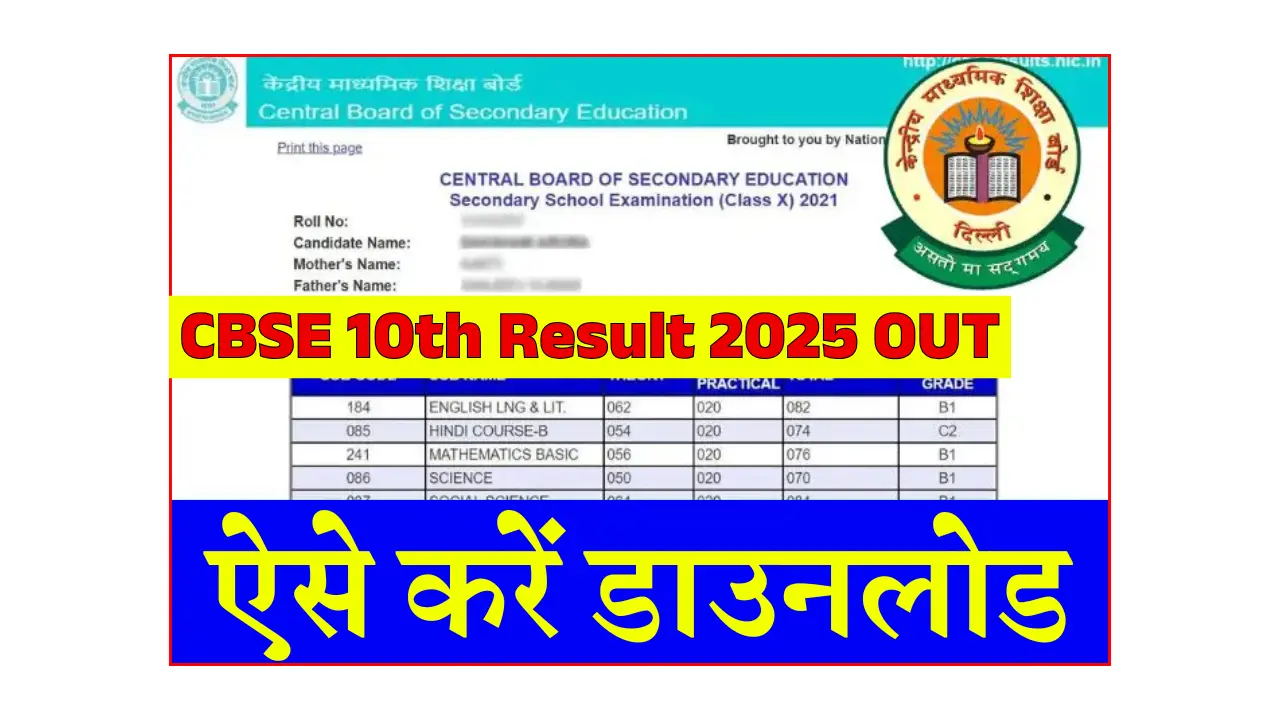 CBSE 10th Result 2025 OUT @cbseresults.nic.in : Check CBSE Board 10th Result 2025 @cbseresults.nic.in