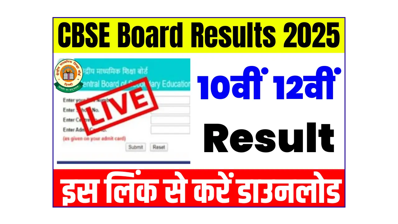 CBSE Board Results 2025 @results.cbse.gov.in : Check CBSE Board Class 10th, 12th Result 2025 Here @results.cbse.gov.in
