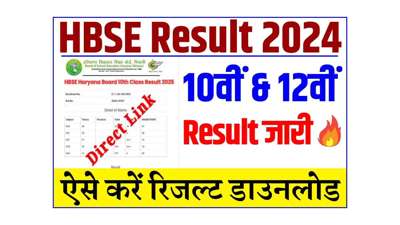 HBSE Result 2025 OUT @bseh.org.in : Check Haryana Board Class 10th 12th Result 2025 Here @bseh.org.in